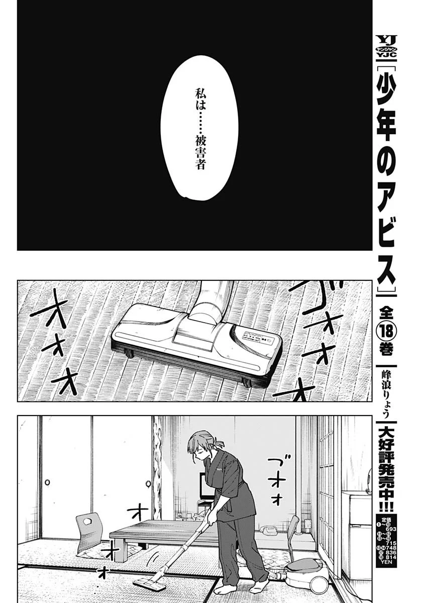 Sangeki Chapter 13 7ページ
