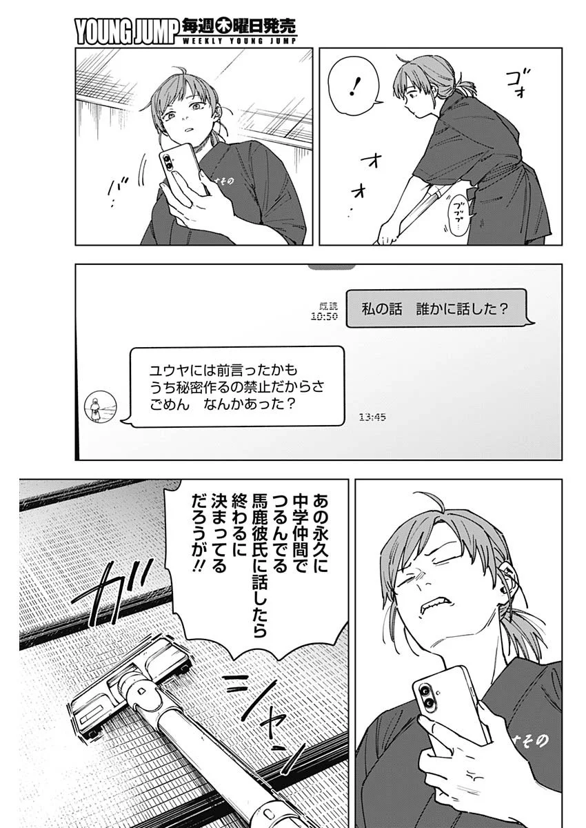 Sangeki Chapter 13 8ページ