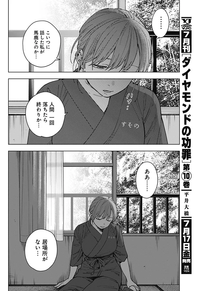Sangeki Chapter 13 9ページ
