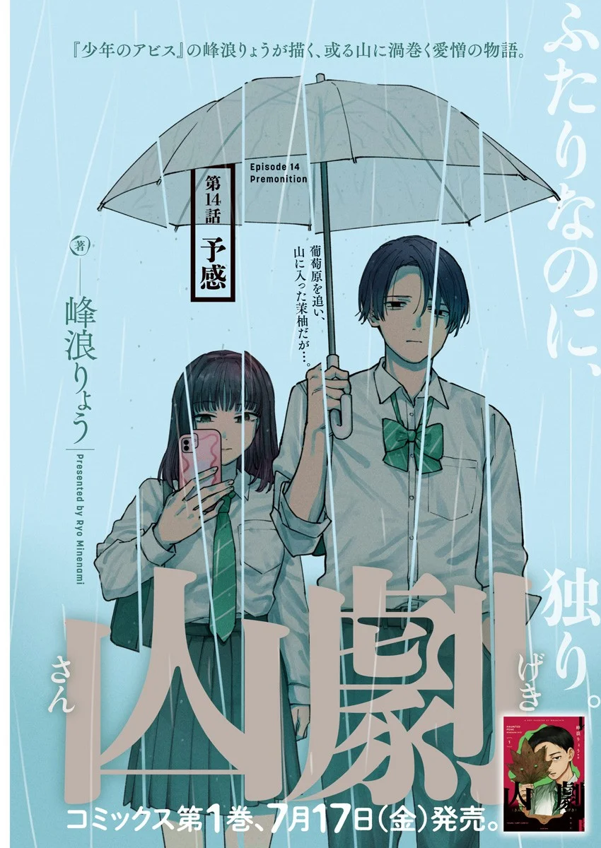 Sangeki Chapter 14 1ページ