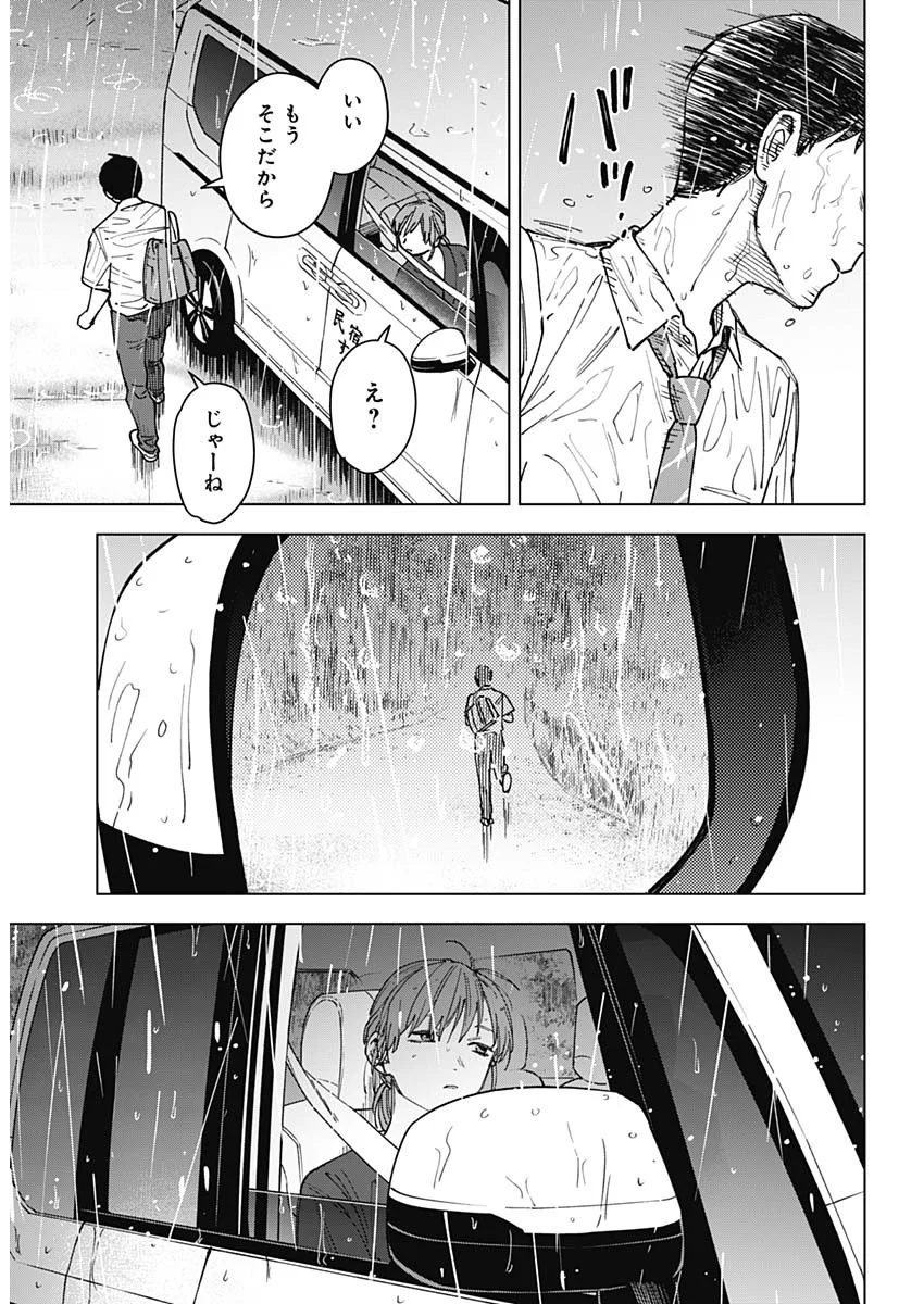 Sangeki Chapter 14 12ページ