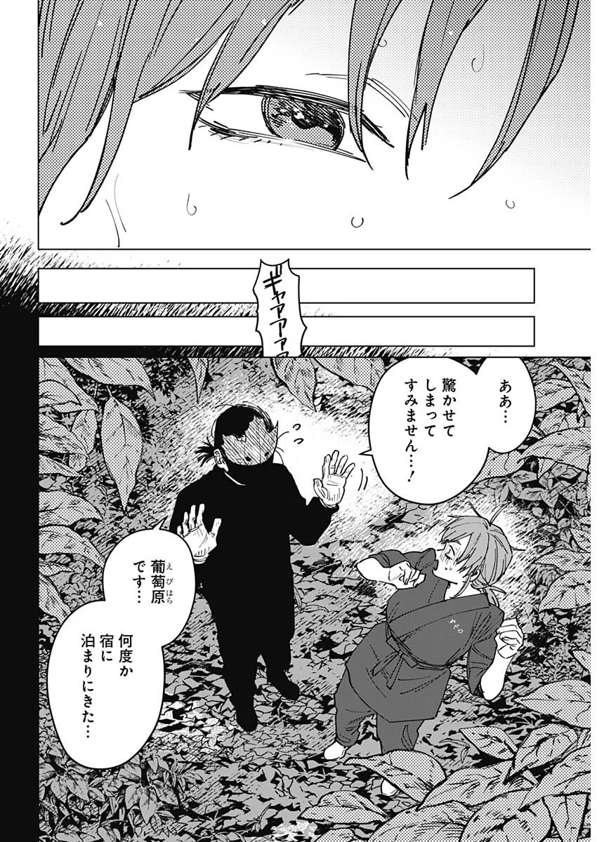 Sangeki Chapter 14 13ページ
