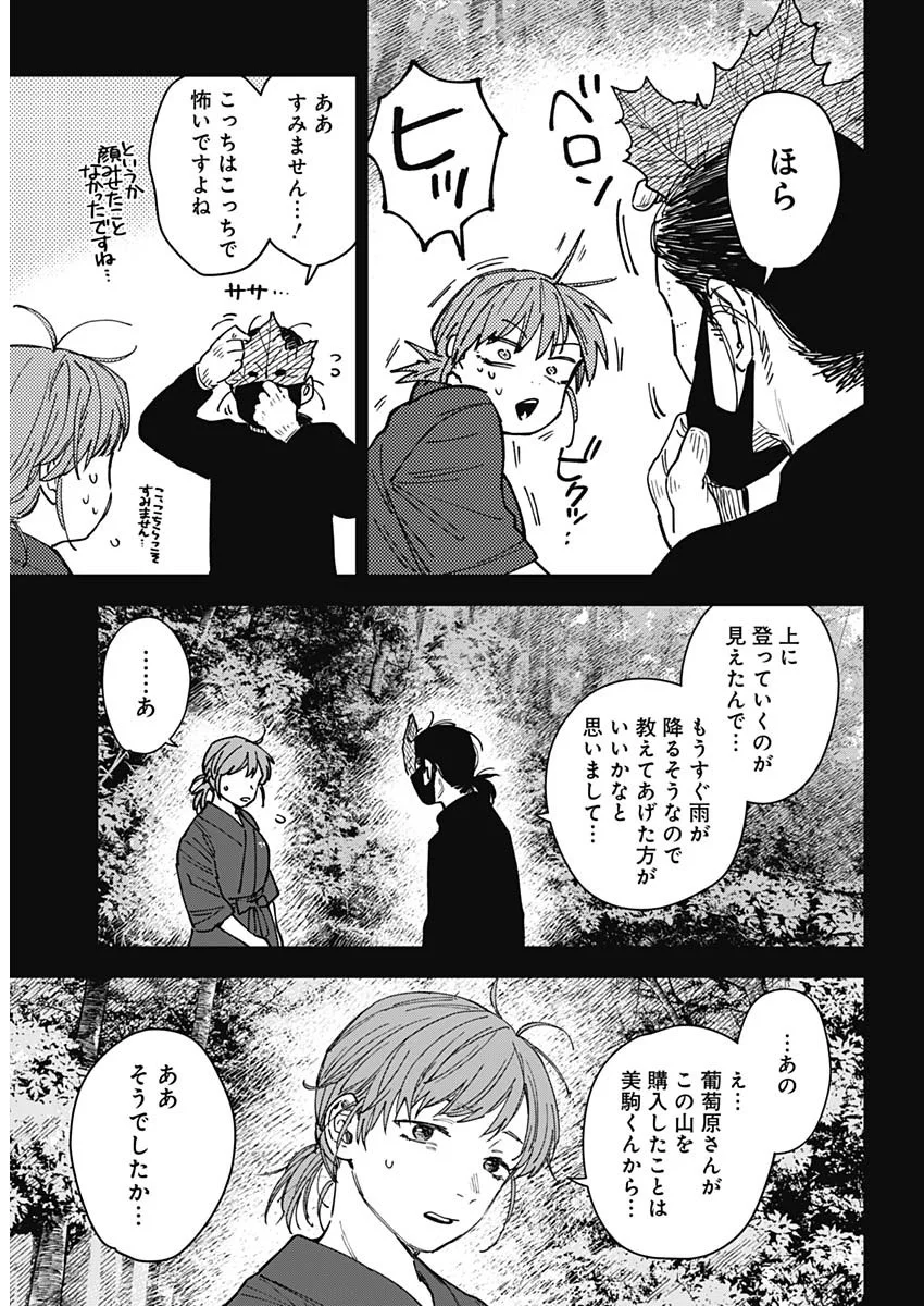 Sangeki Chapter 14 14ページ