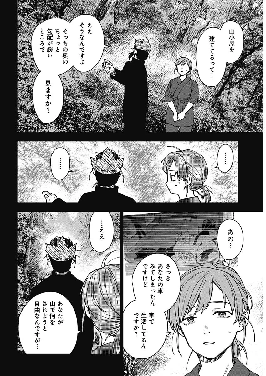 Sangeki Chapter 14 15ページ
