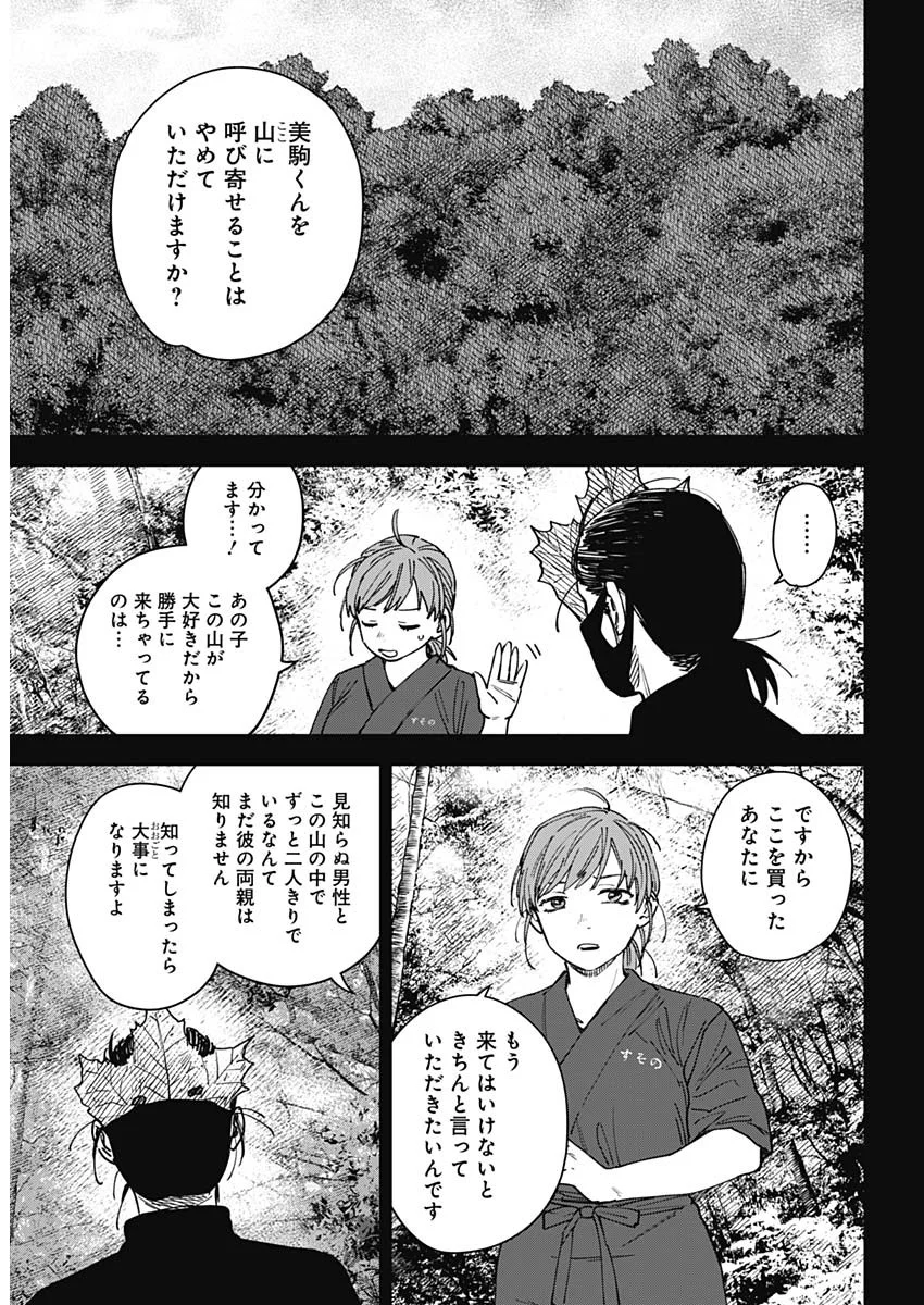 Sangeki Chapter 14 16ページ