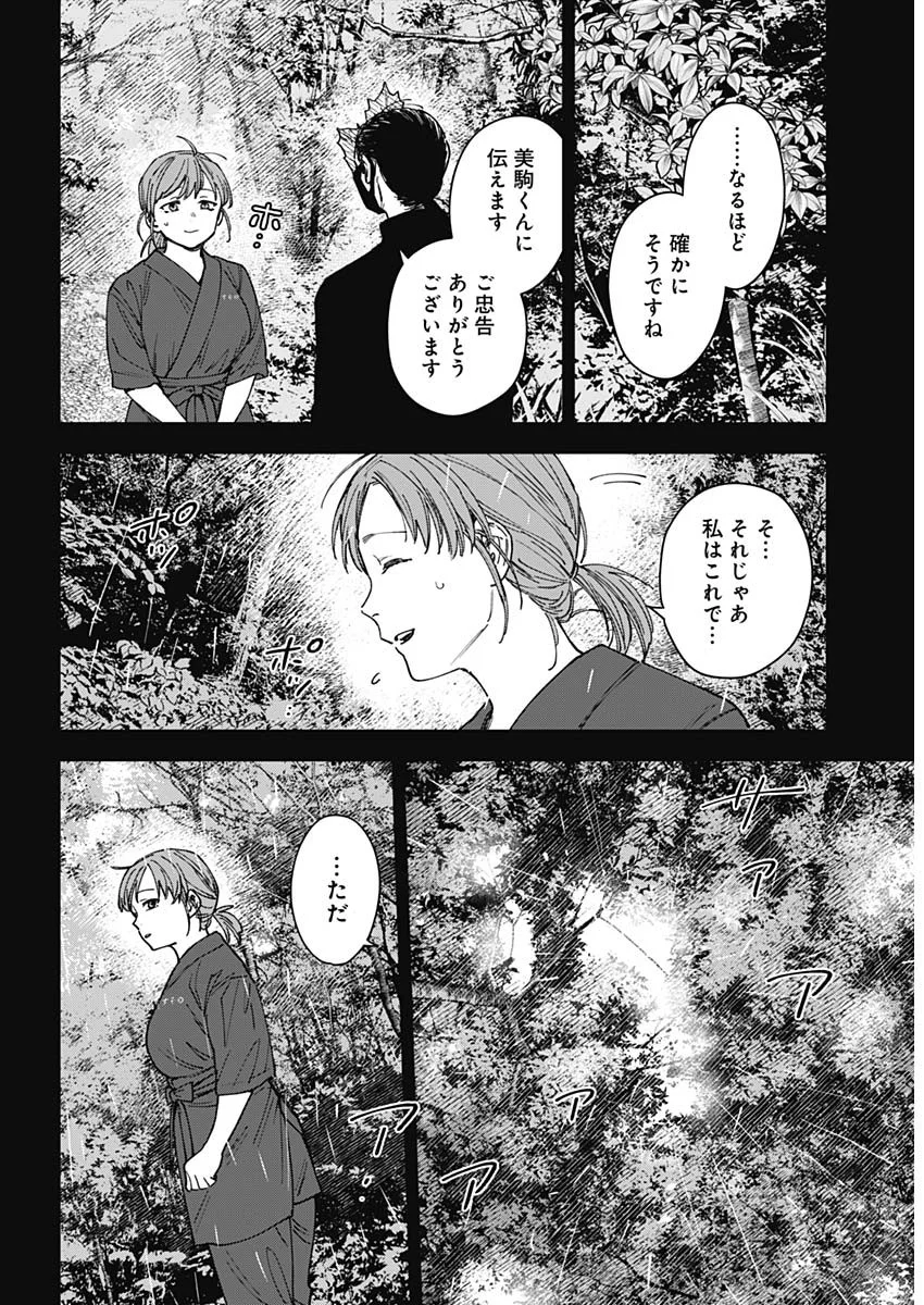 Sangeki Chapter 14 17ページ