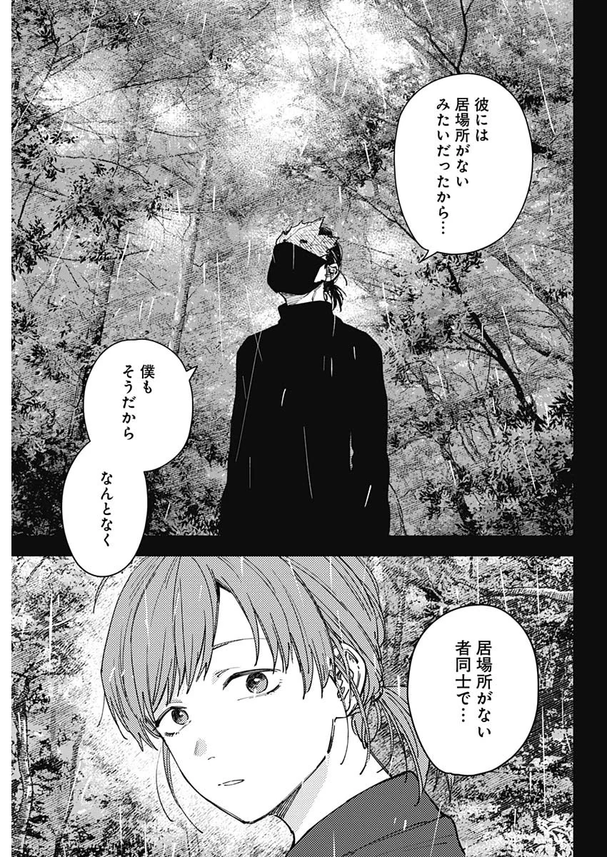 Sangeki Chapter 14 18ページ