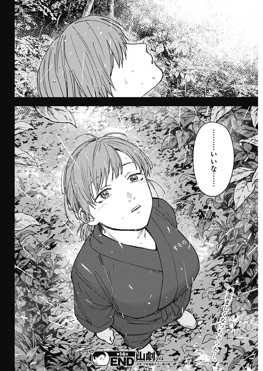 Sangeki Chapter 14 19ページ
