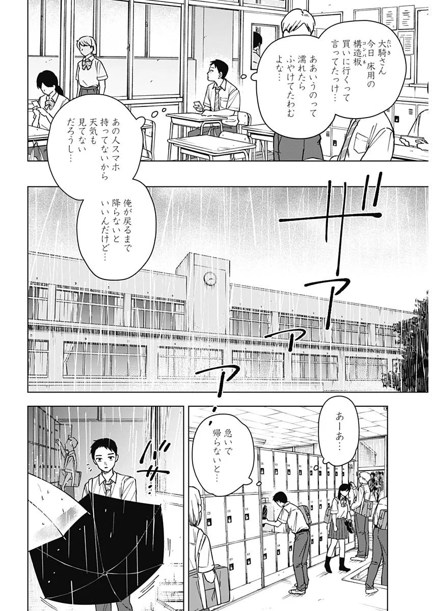Sangeki Chapter 14 3ページ