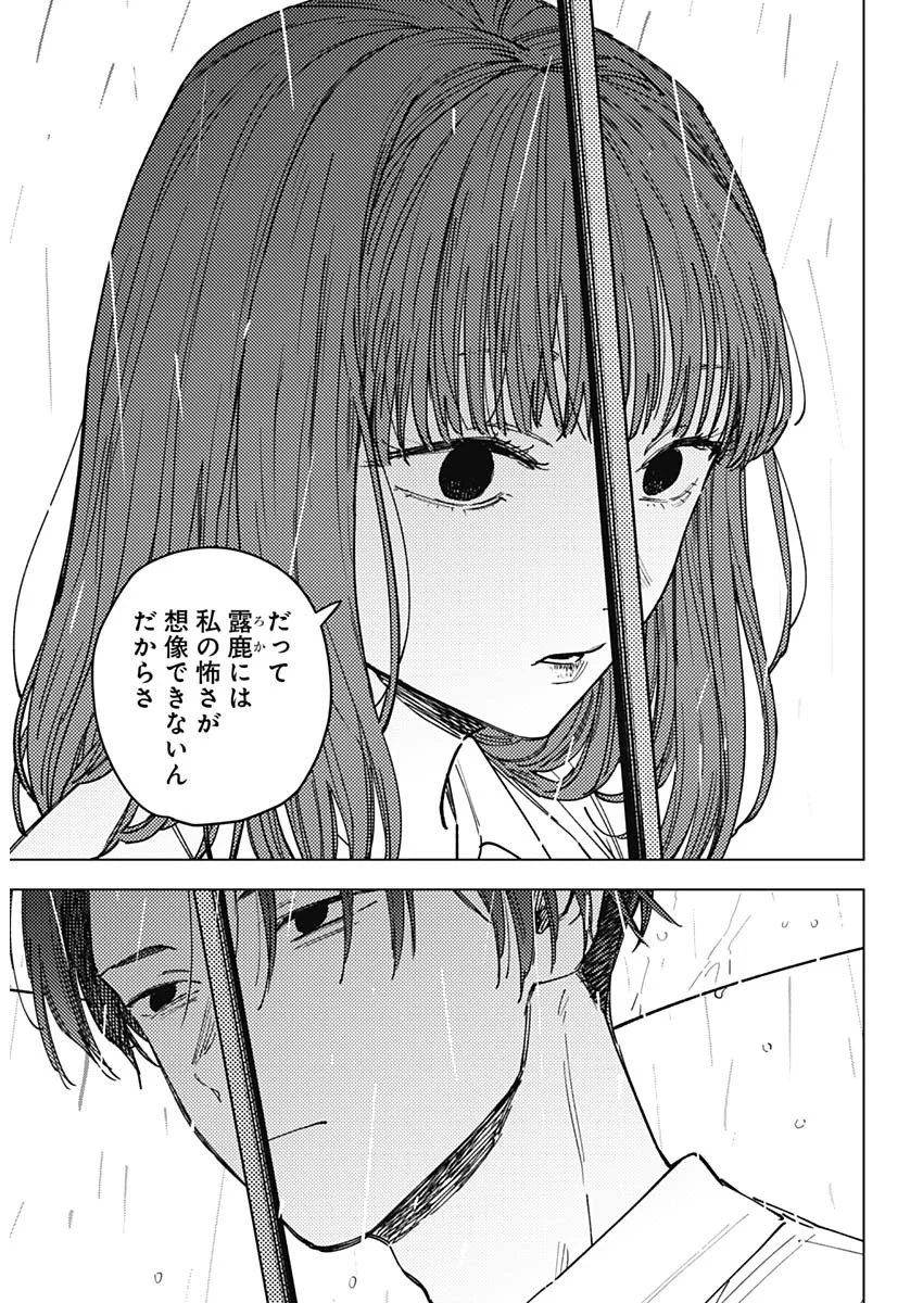 Sangeki Chapter 14 8ページ