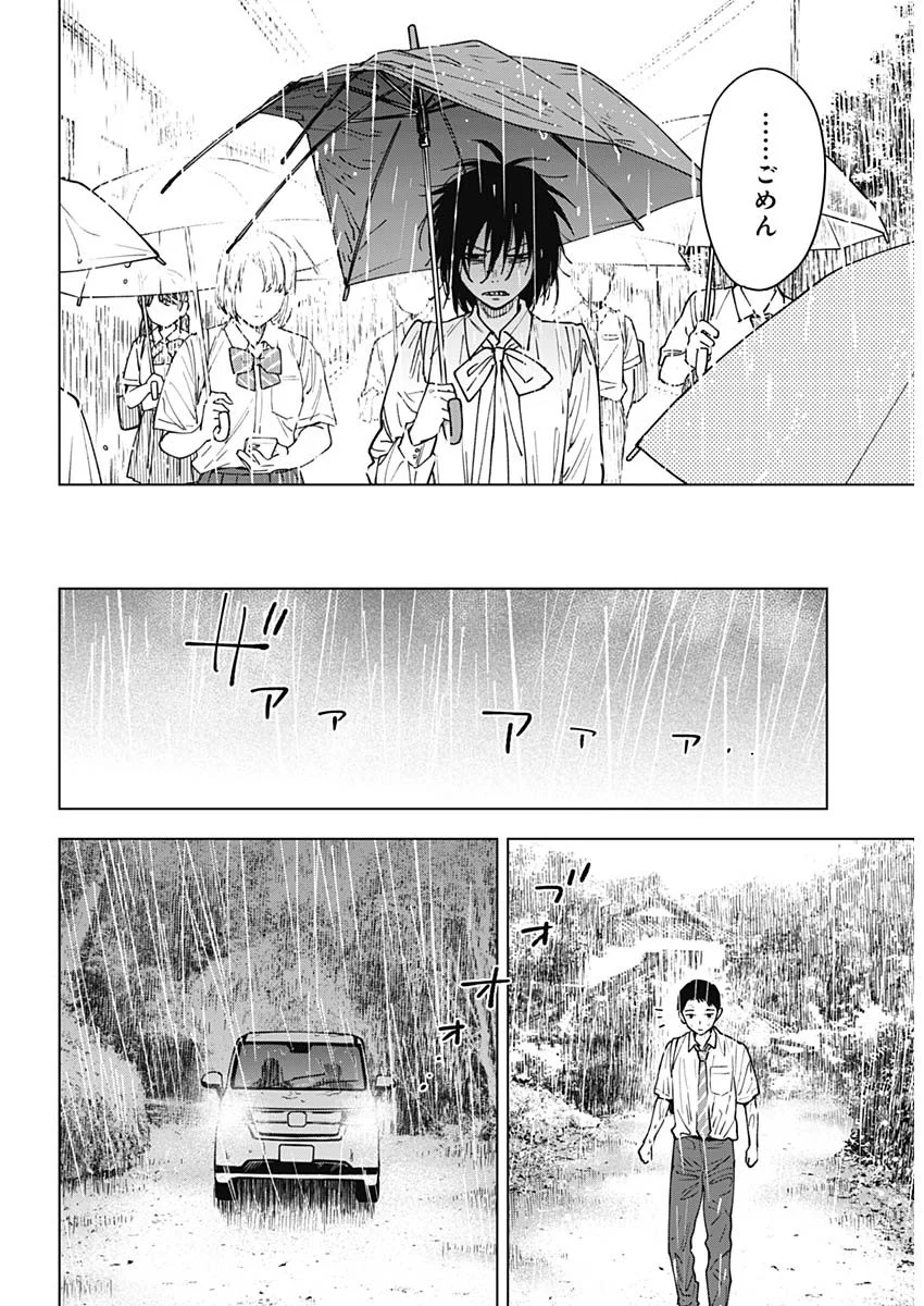 Sangeki Chapter 14 9ページ
