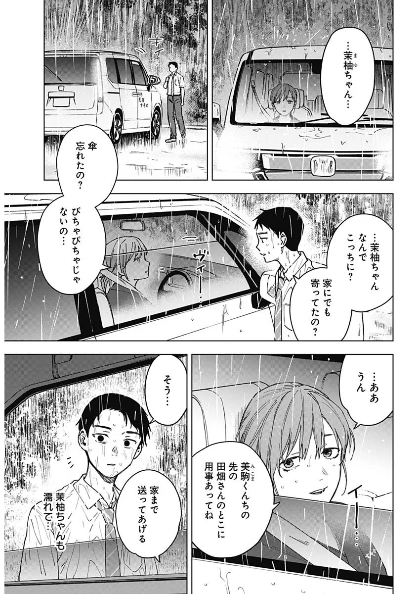 Sangeki Chapter 14 10ページ