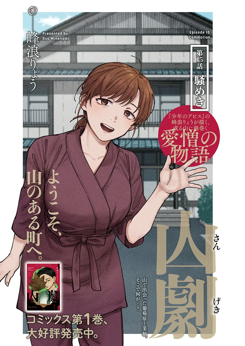 Sangeki Chapter 15 1ページ