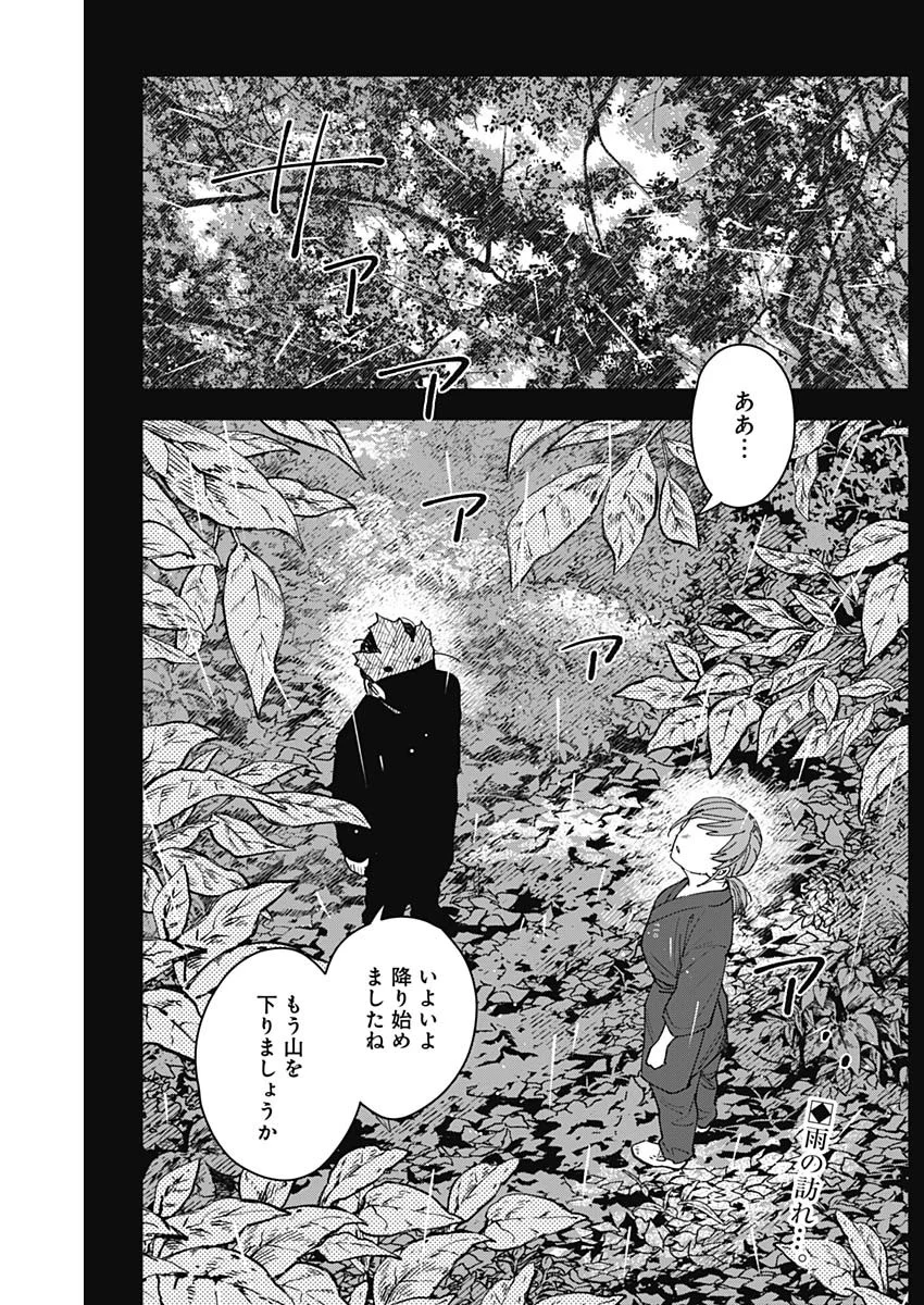 Sangeki Chapter 15 2ページ