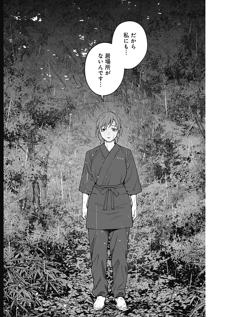 Sangeki Chapter 15 11ページ
