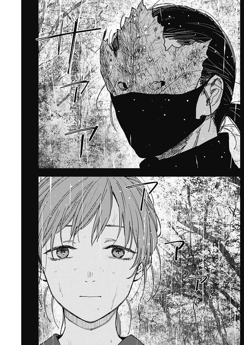 Sangeki Chapter 15 12ページ
