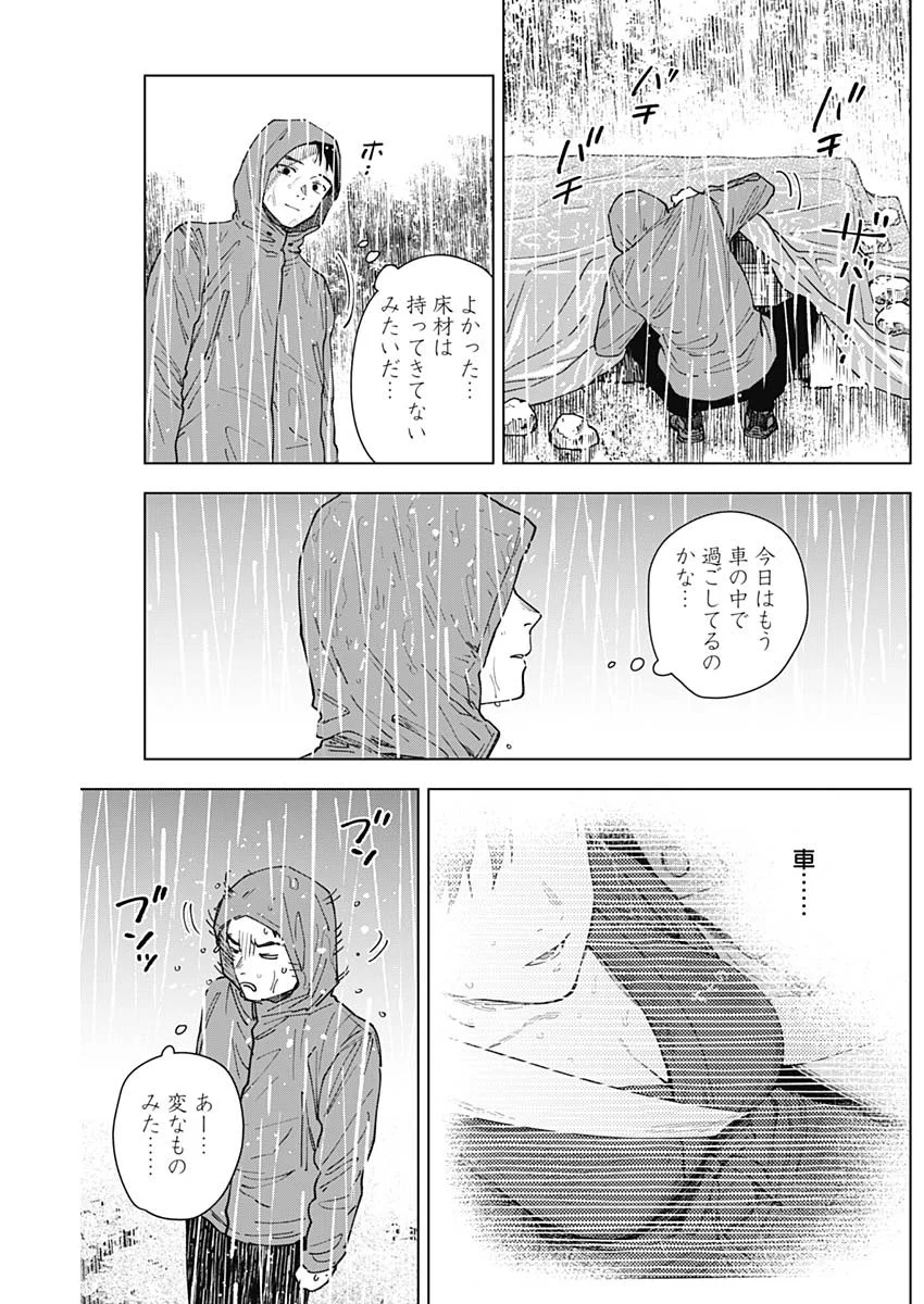 Sangeki Chapter 15 14ページ