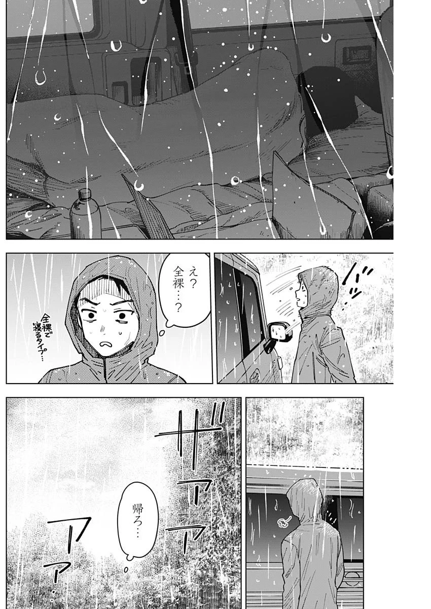 Sangeki Chapter 15 17ページ