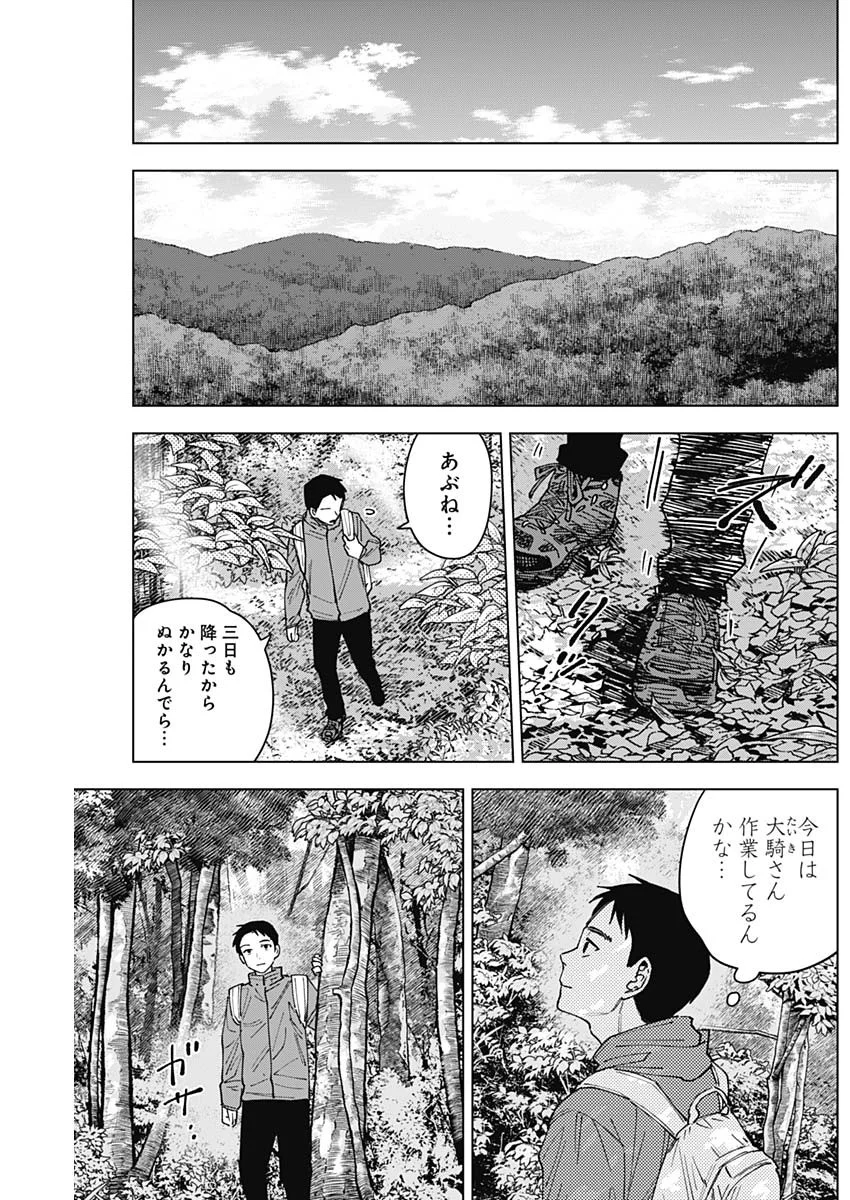 Sangeki Chapter 15 18ページ