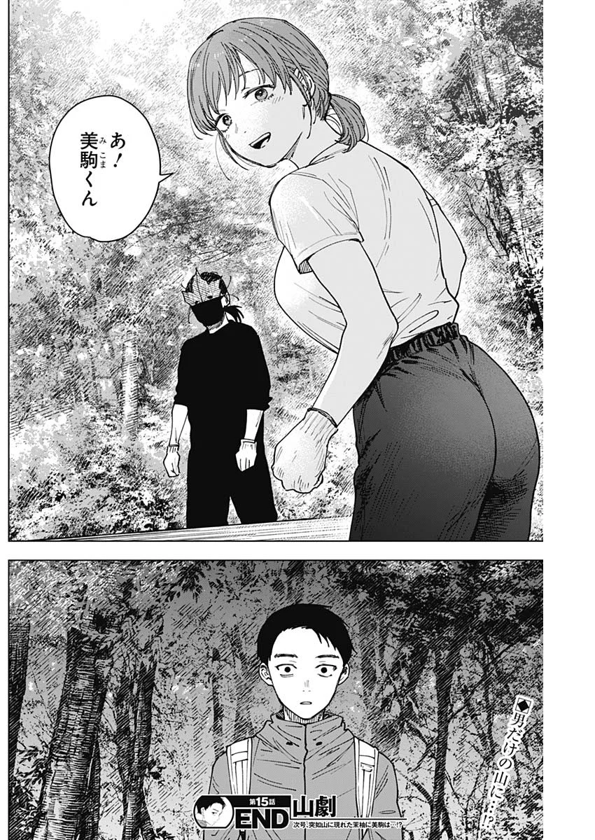 Sangeki Chapter 15 19ページ