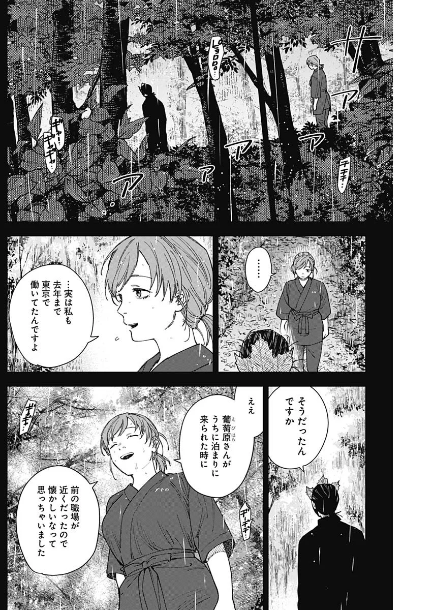 Sangeki Chapter 15 3ページ