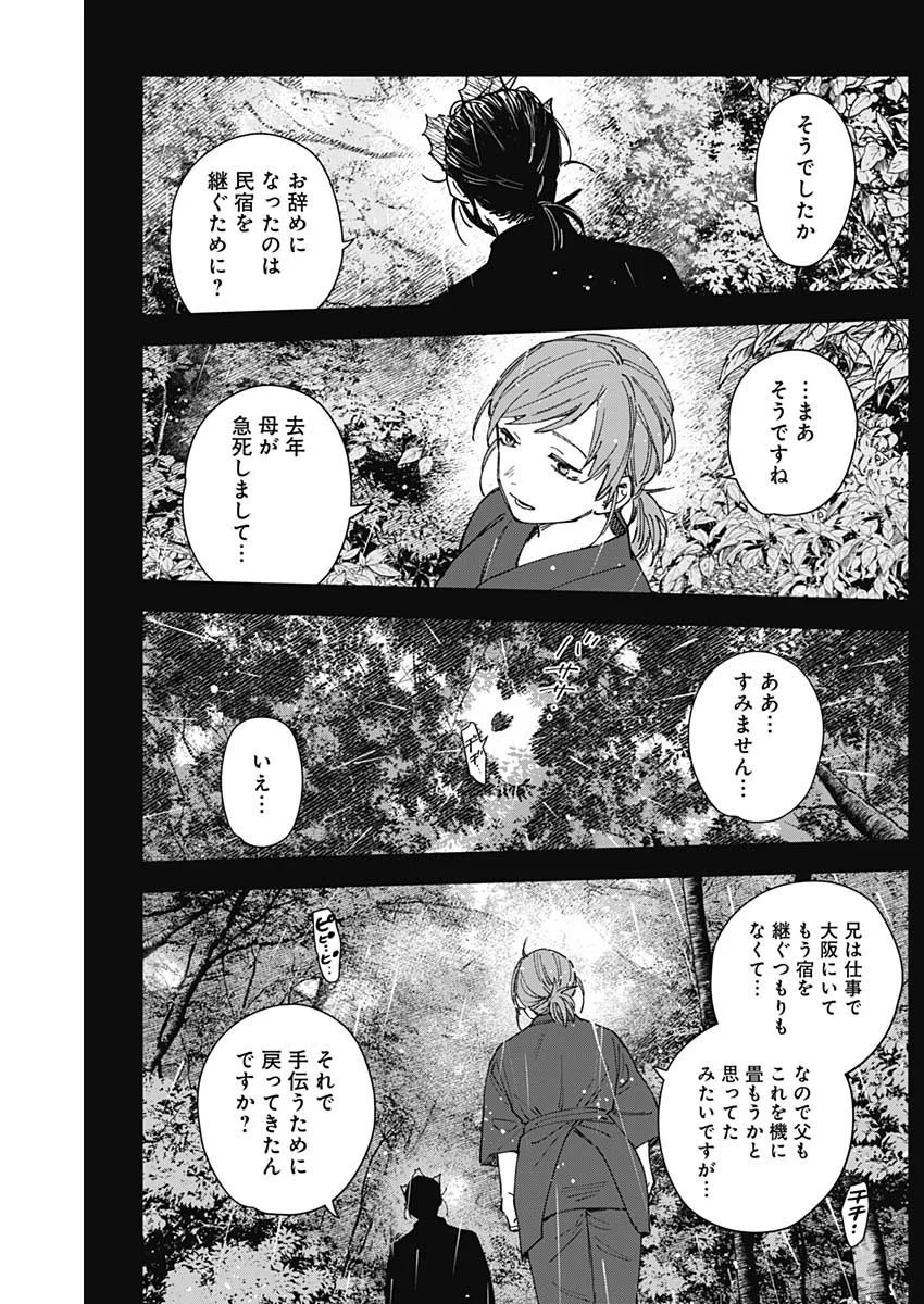Sangeki Chapter 15 4ページ