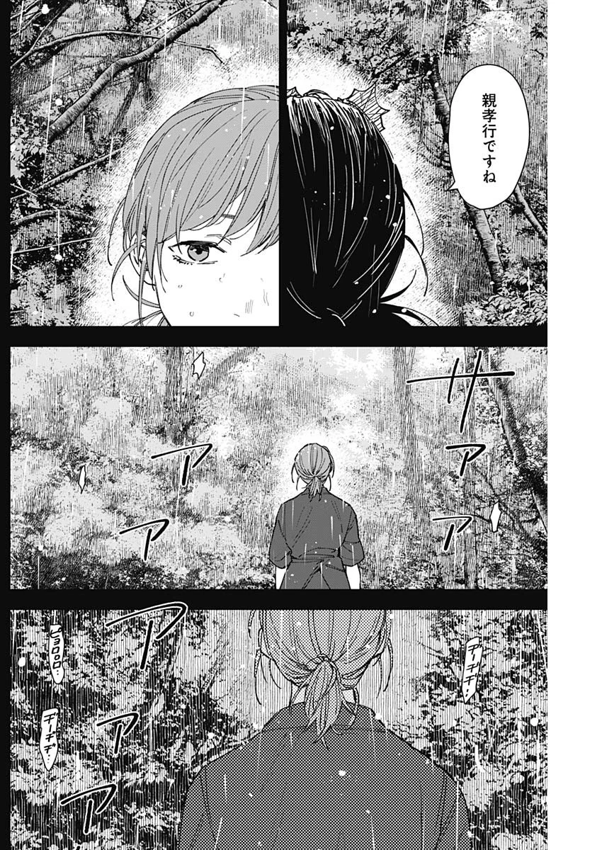 Sangeki Chapter 15 5ページ