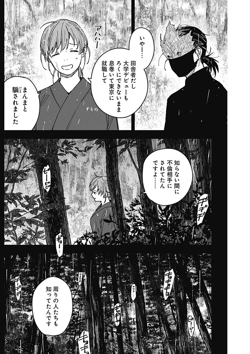 Sangeki Chapter 15 7ページ