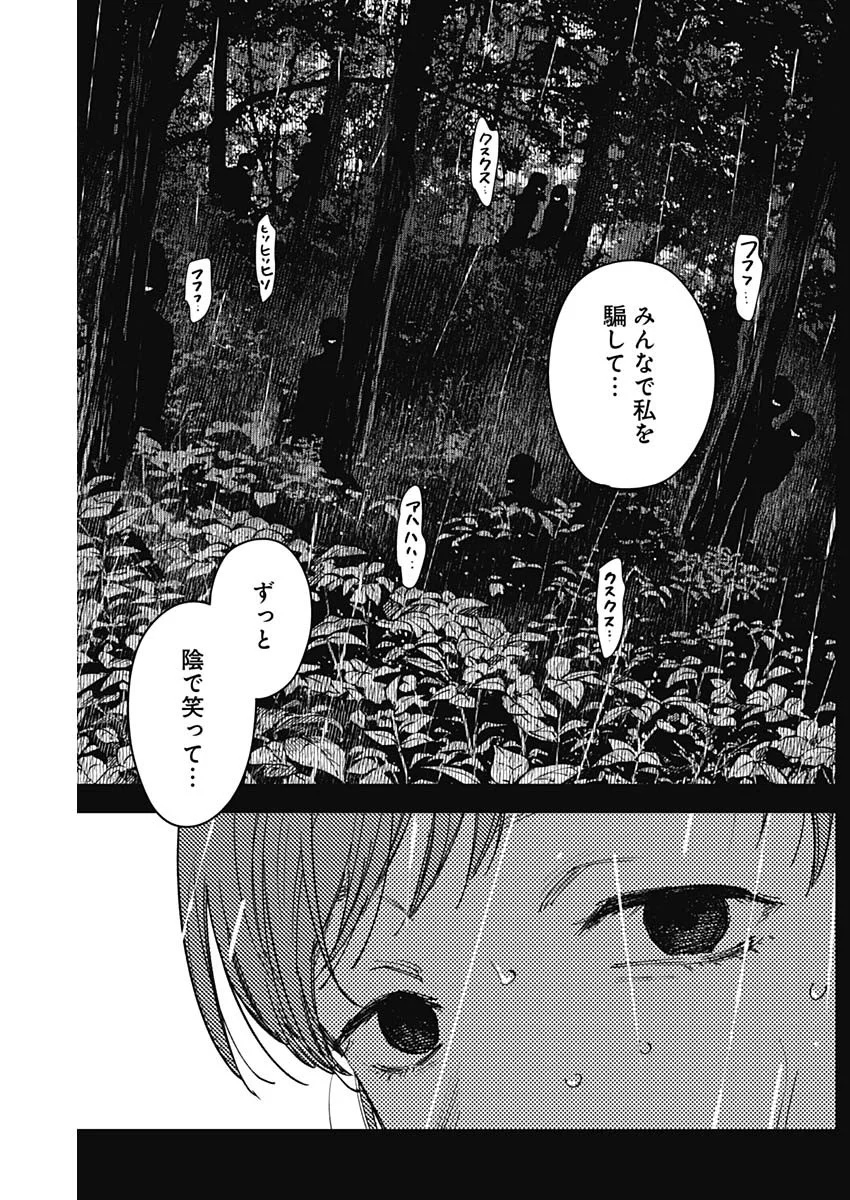 Sangeki Chapter 15 8ページ