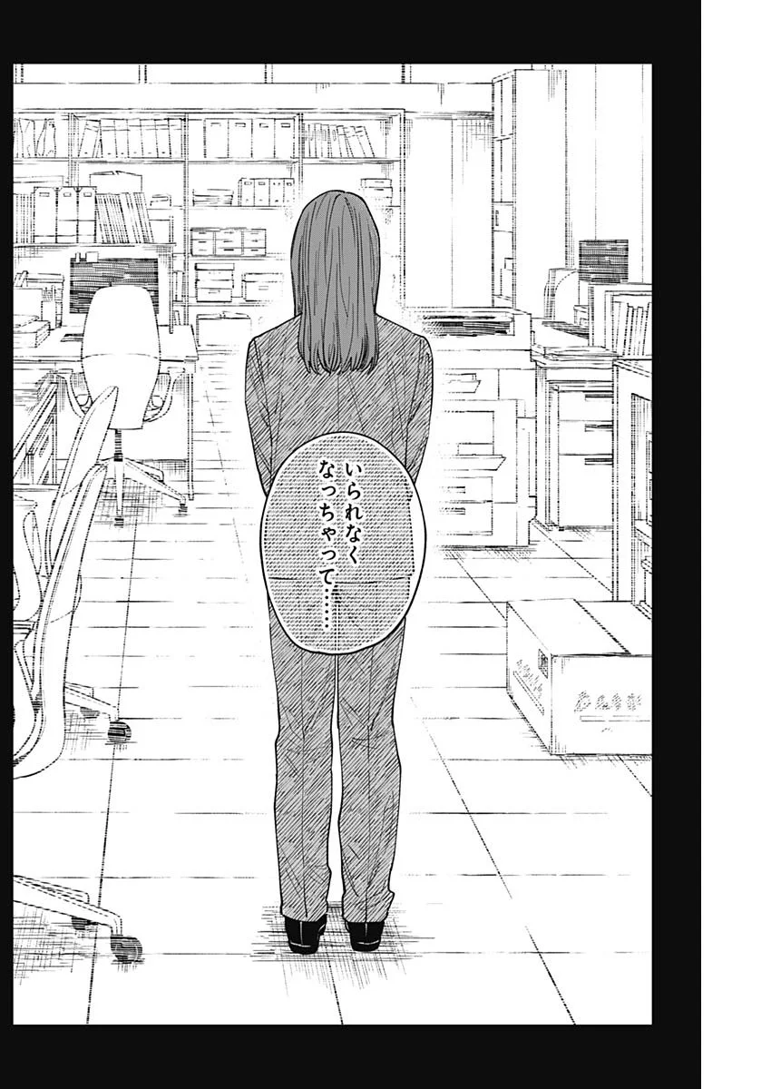 Sangeki Chapter 15 9ページ