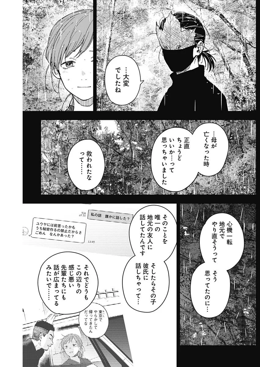 Sangeki Chapter 15 10ページ