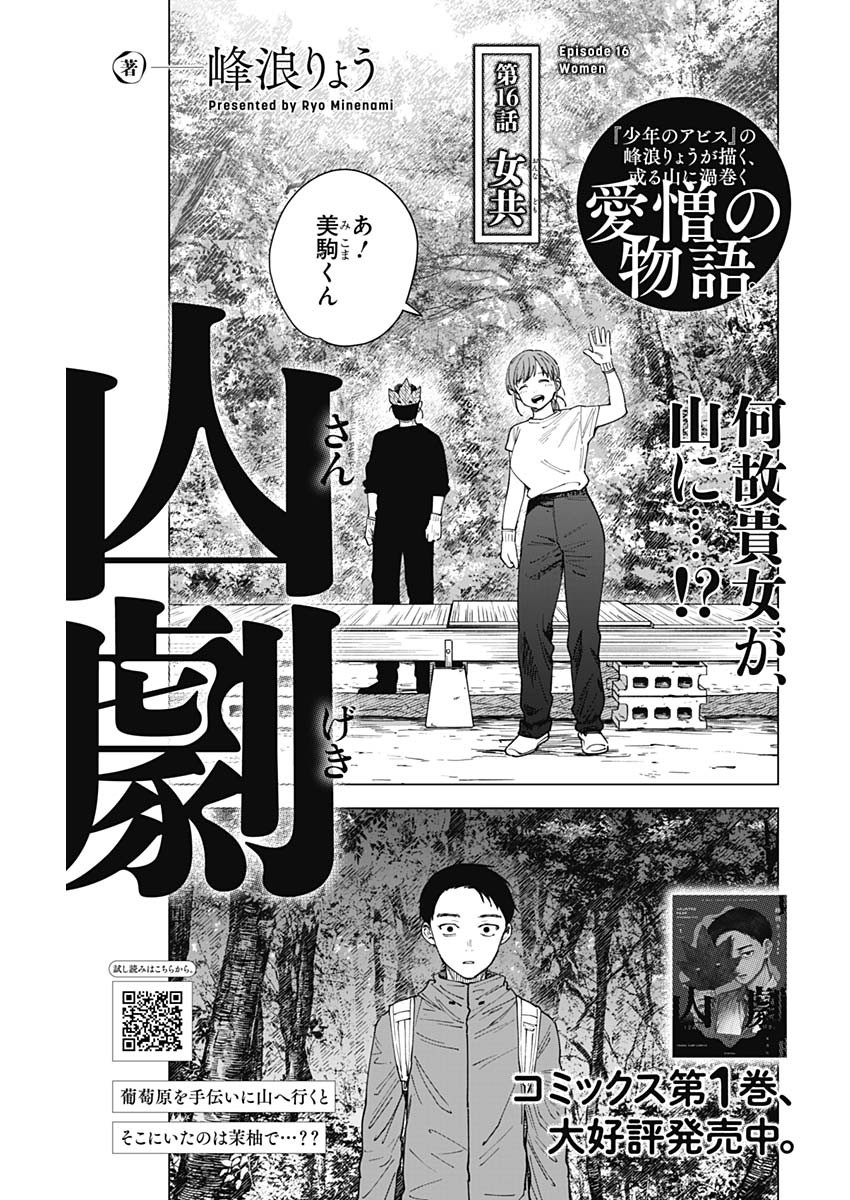 Sangeki Chapter 16 1ページ