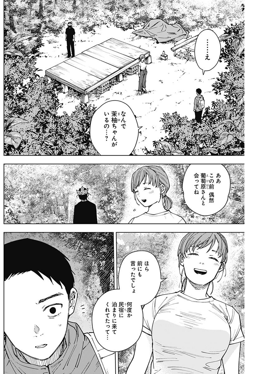 Sangeki Chapter 16 2ページ