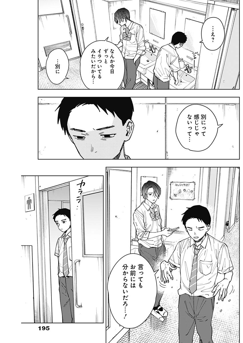 Sangeki Chapter 16 11ページ