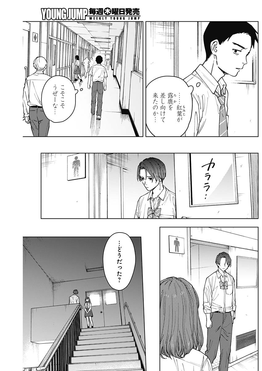 Sangeki Chapter 16 13ページ