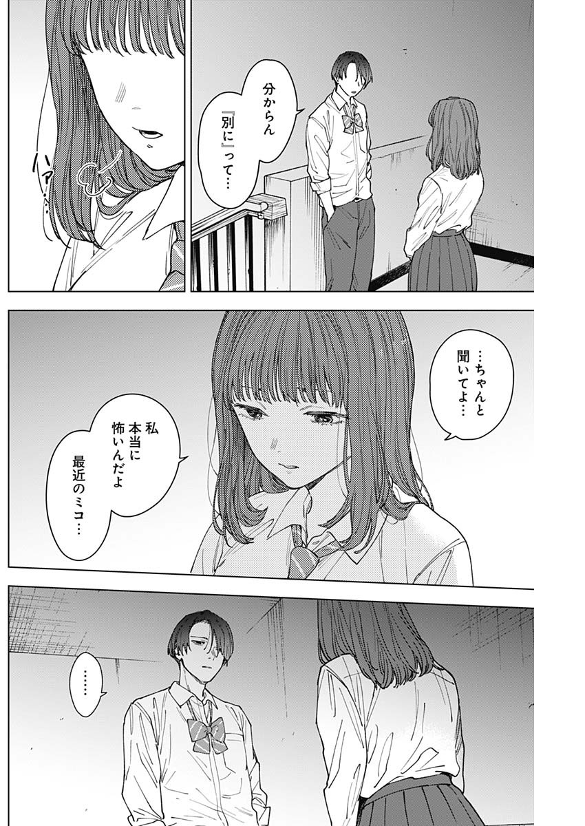 Sangeki Chapter 16 14ページ