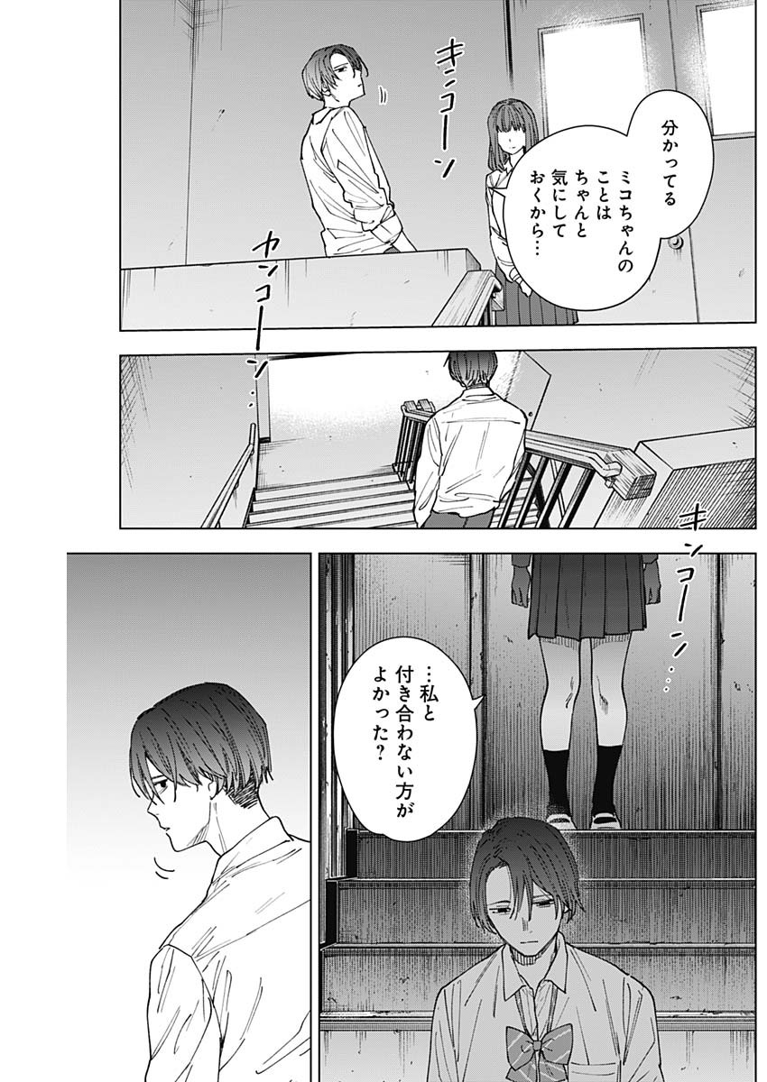 Sangeki Chapter 16 15ページ