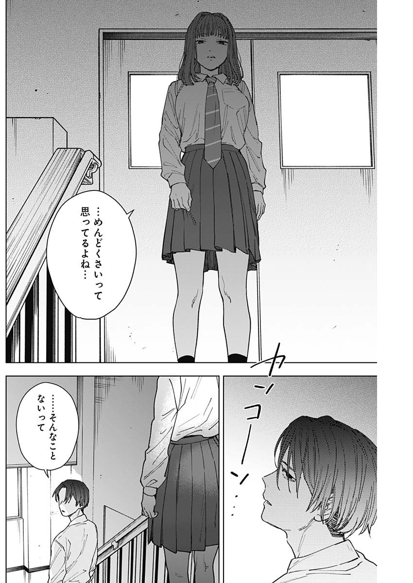 Sangeki Chapter 16 16ページ