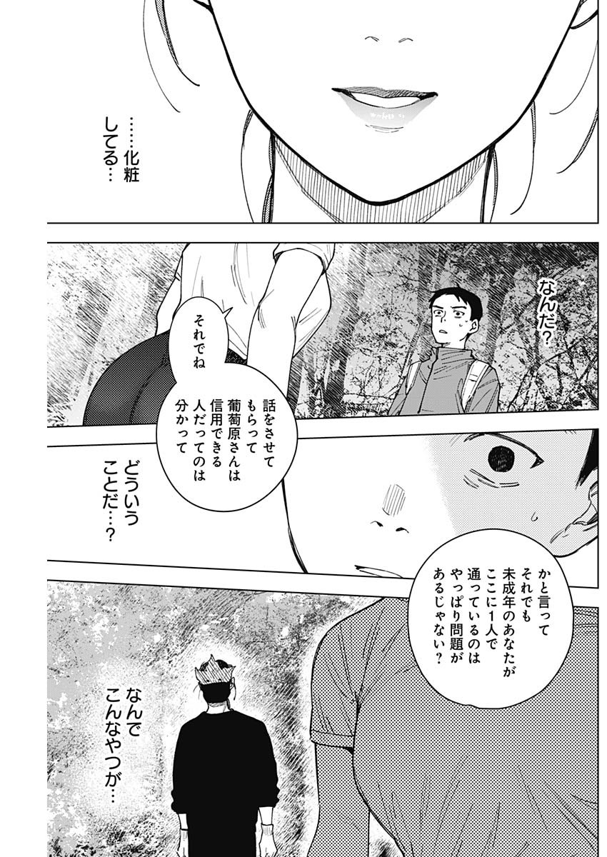 Sangeki Chapter 16 3ページ