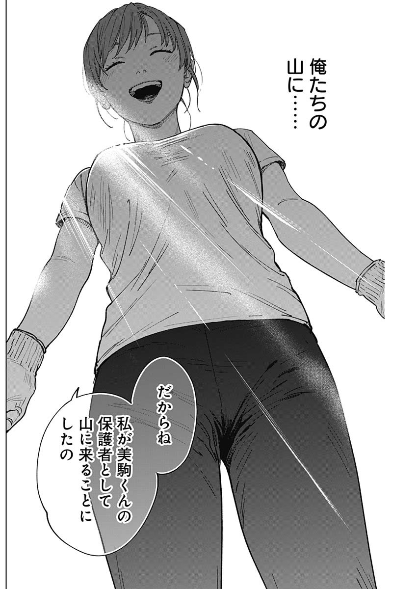 Sangeki Chapter 16 4ページ