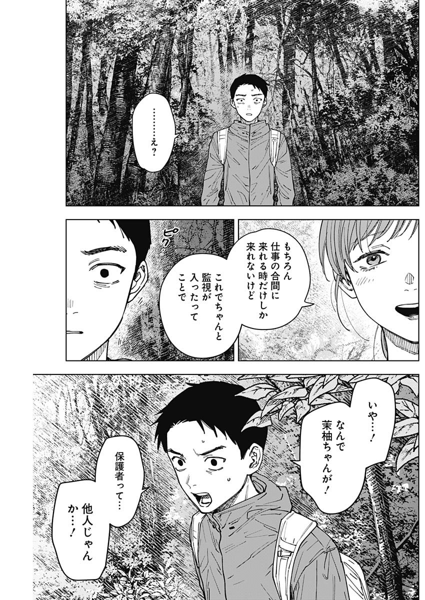 Sangeki Chapter 16 5ページ