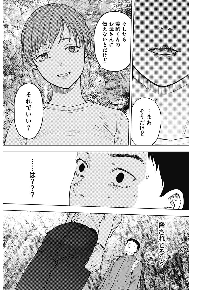 Sangeki Chapter 16 6ページ