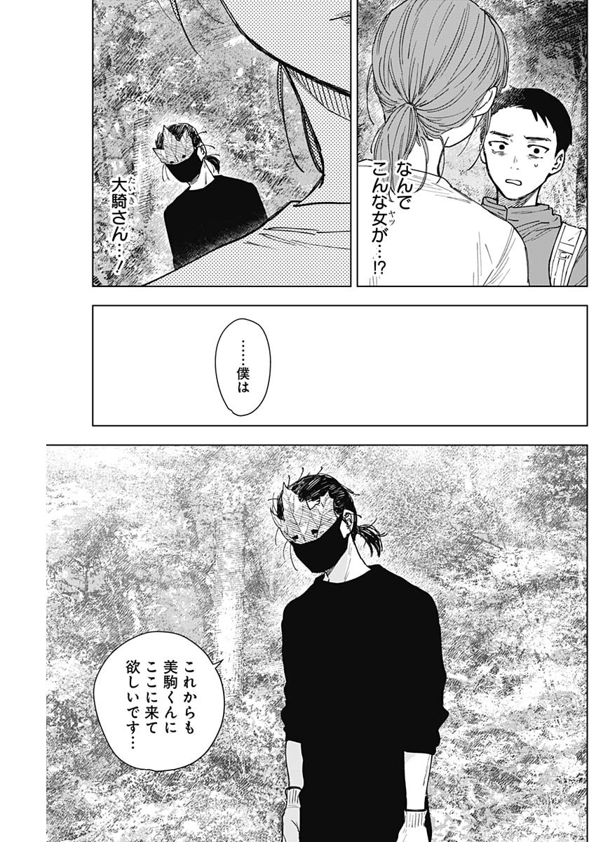 Sangeki Chapter 16 7ページ