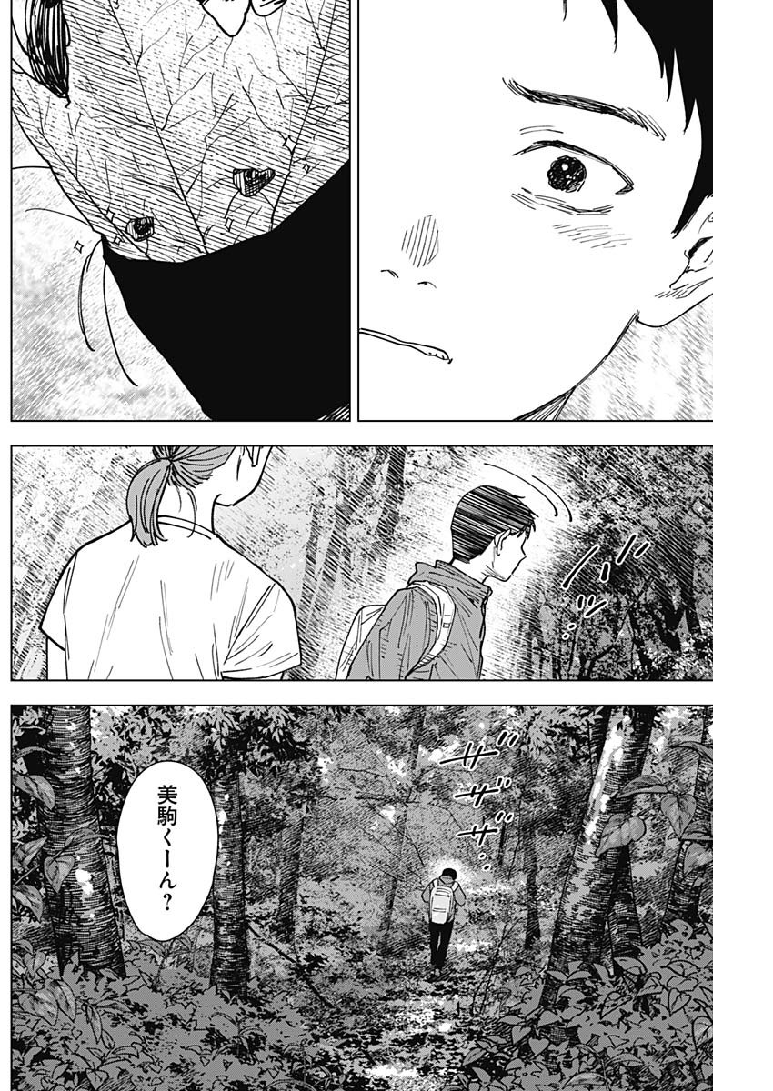 Sangeki Chapter 16 8ページ