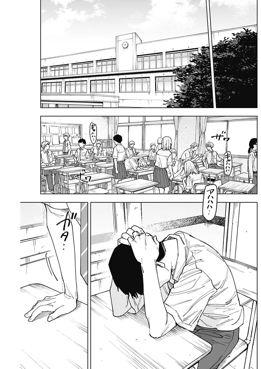 Sangeki Chapter 16 9ページ