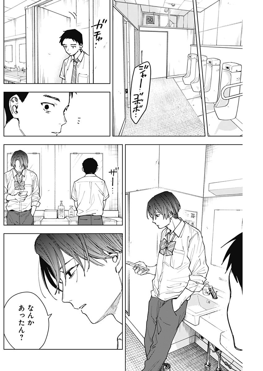 Sangeki Chapter 16 10ページ