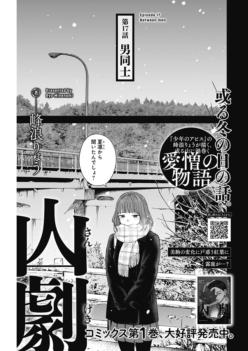 Sangeki Chapter 17 1ページ