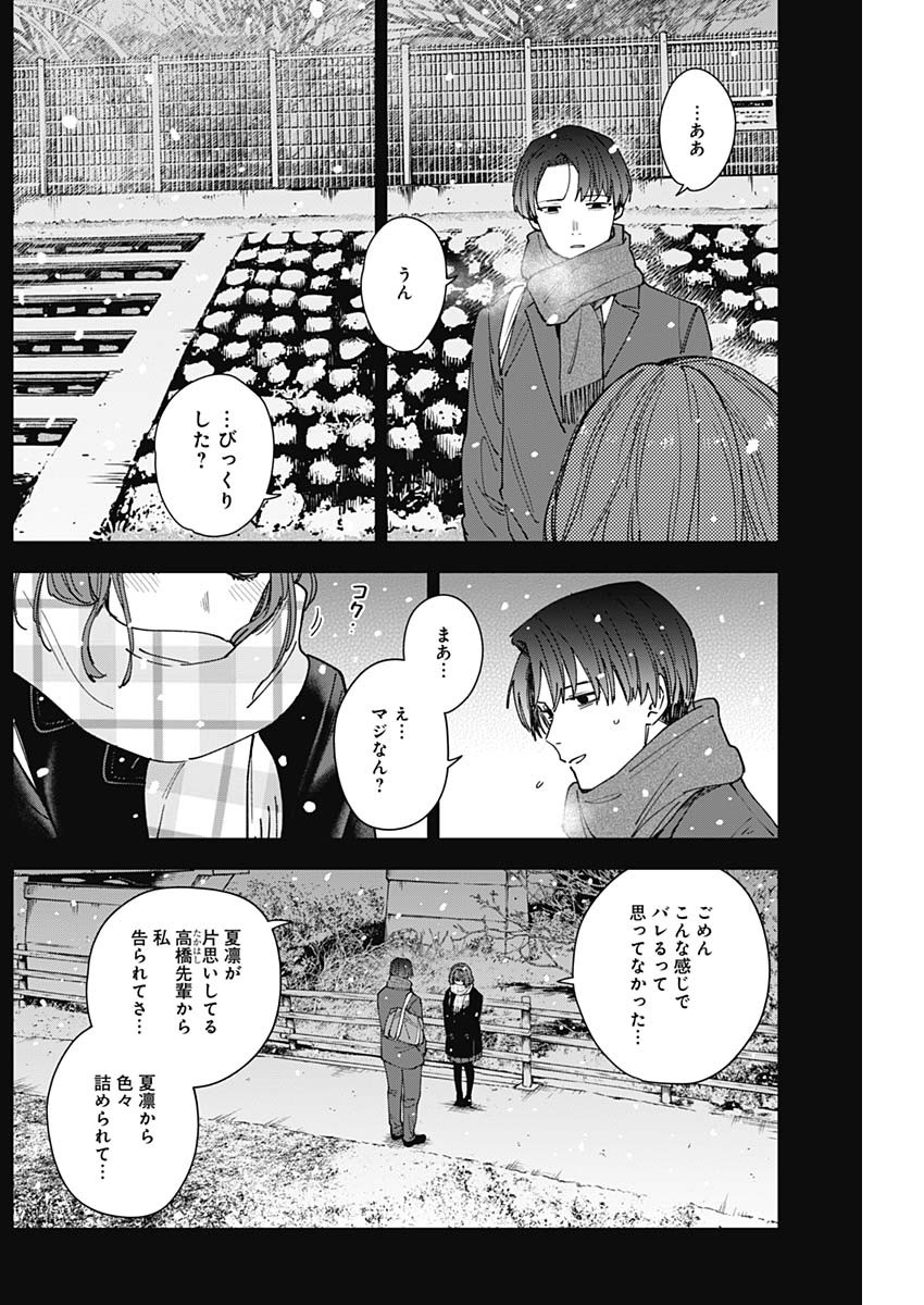 Sangeki Chapter 17 2ページ