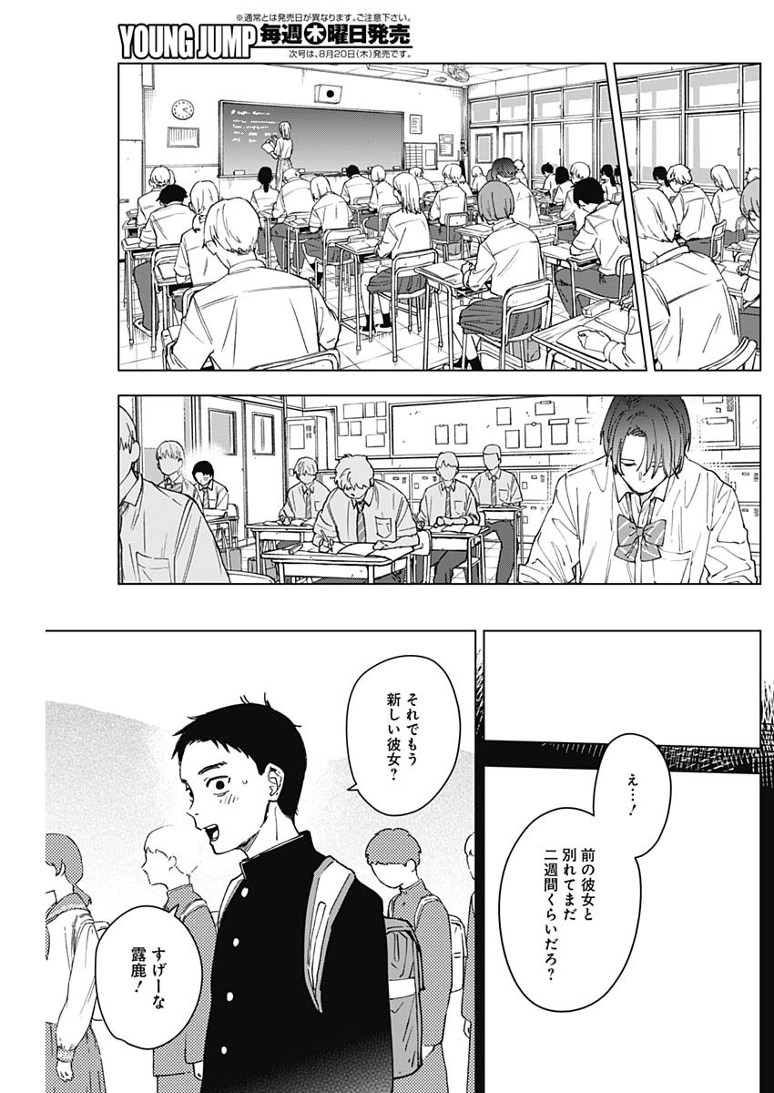 Sangeki Chapter 17 11ページ