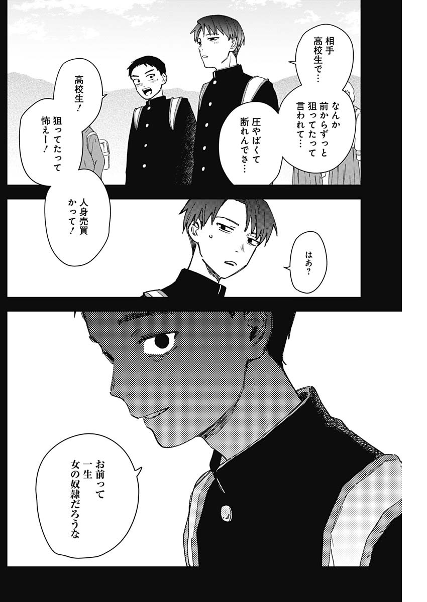Sangeki Chapter 17 12ページ